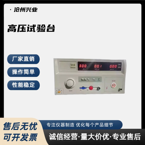 交直流耐压测试仪优惠兴业