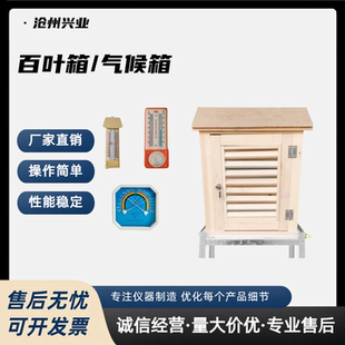百叶箱放温度计湿度计气象站气候箱实验室测温工地大气环境测温箱