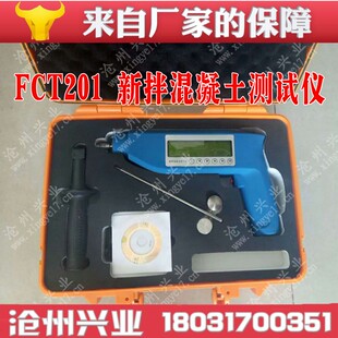 FCT201新拌混凝土综合性能测试仪现场检测新拌混凝土水灰比坍落度