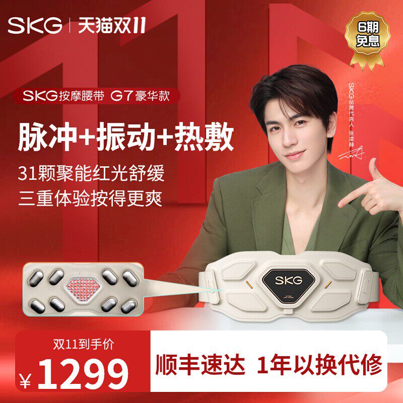 skg腰部按摩仪G7豪华款按摩腰带震动加热腰疼脉冲理疗skg金腰带怎么样,好用不?
