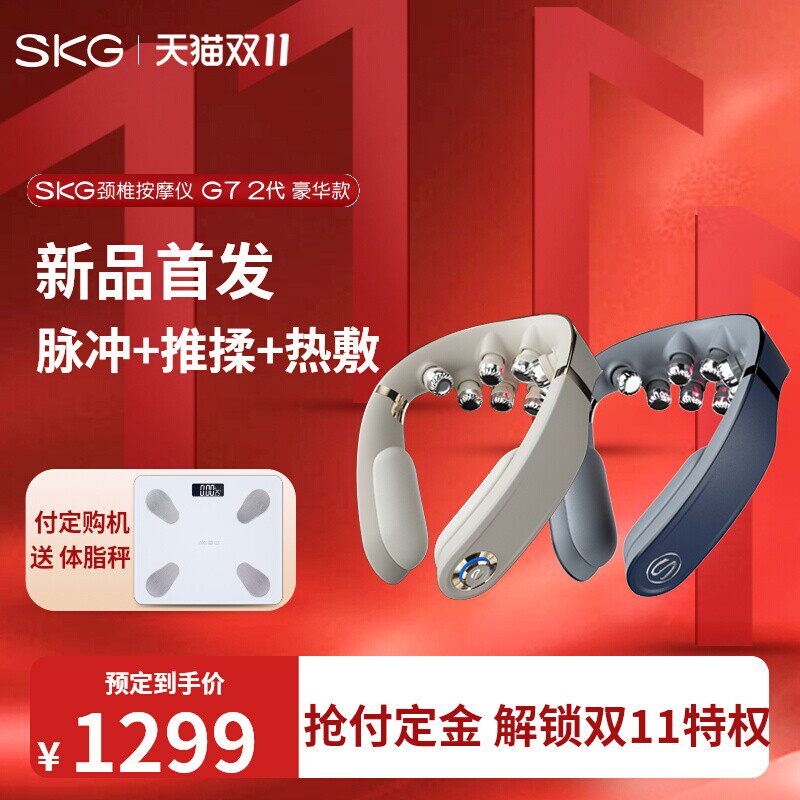 新品首发SKG颈椎按摩器G7二代豪华肩颈部按摩仪物理推揉护颈官网属于什么档次？