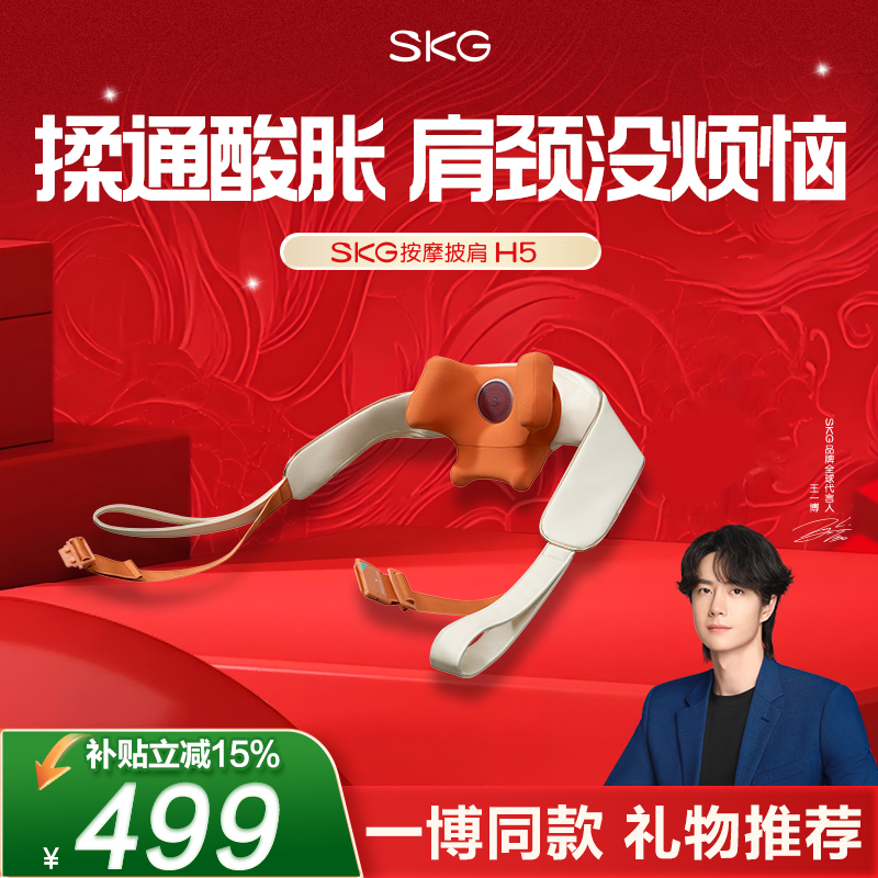 skg肩颈按摩仪热敷仿人手按摩