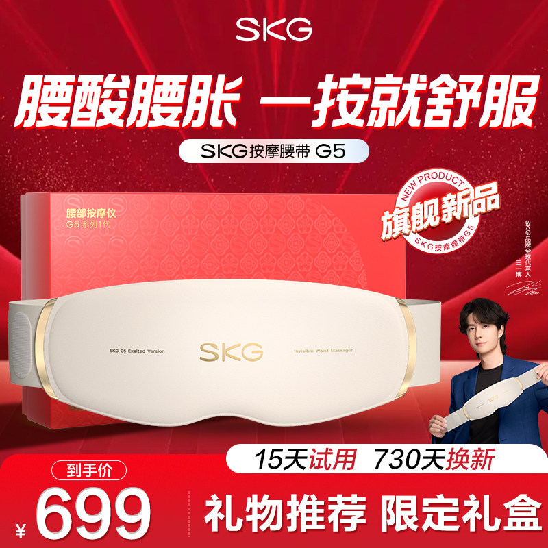 礼物skg腰部按摩仪G5护腰带暖腰腹宫腰椎器热敷腰带腰肌毕业女生