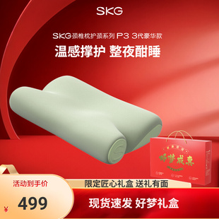 SKG护颈枕助睡眠热敷枕头P3 3豪华侧睡富贵包专用慢回弹记忆棉
