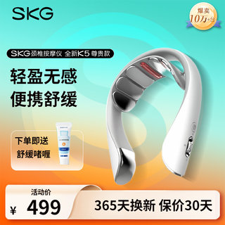 SKG颈椎按摩仪K5 2尊贵肩颈按摩器护颈脖子热敷按摩仪礼物推荐