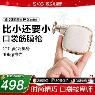 新年礼物推荐 SKG迷你筋膜枪F3mini按摩枪肌肉按摩仪器送男女生用