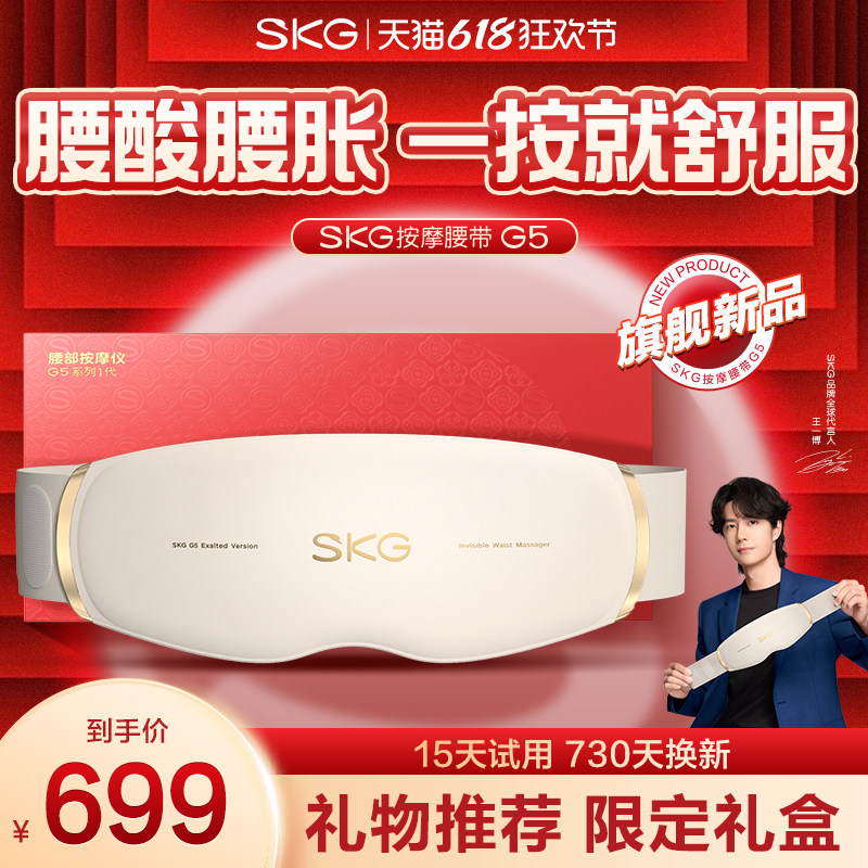 礼物推荐skg腰部按摩器即刻舒爽