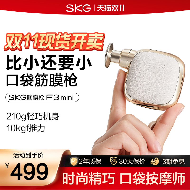 礼物推荐SKG迷你筋膜枪F3mini按摩仪器送男女友生日高级实用送礼
