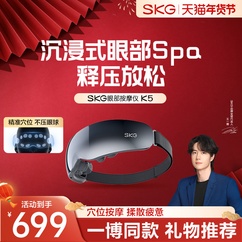 新年礼物SKG眼部按摩仪K5热敷眼罩眼干涩疲劳护眼仪送男女生实用