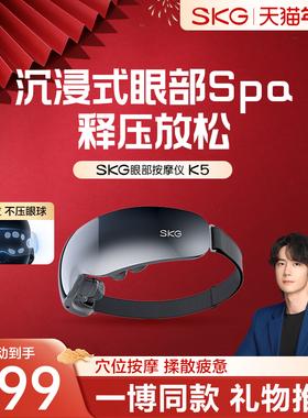 新年礼物SKG眼部按摩仪K5热敷眼罩眼干涩疲劳护眼仪送男女生实用