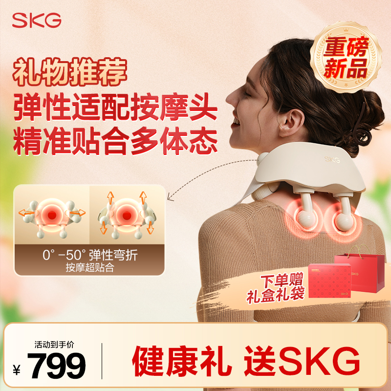 礼物SKG肩颈按摩仪H52豪华全自动揉捏腰部背部颈椎按摩器推荐