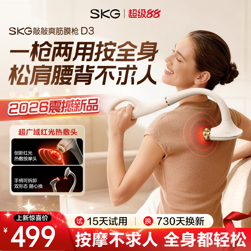 礼物skg肩颈颈椎部按摩仪器D3筋膜枪热敷斜方肌背腰部全身按摩