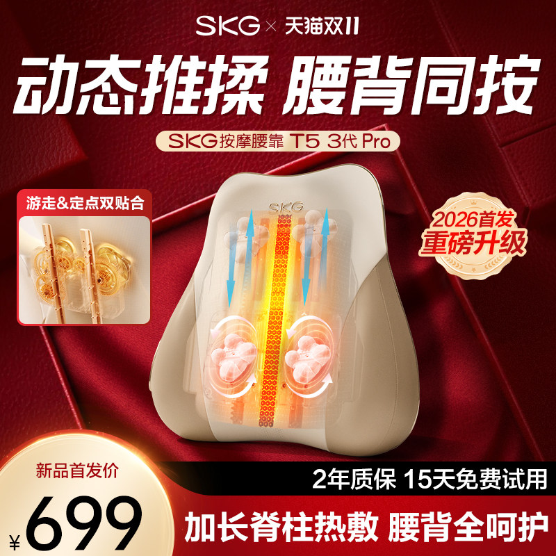 礼物推荐SKG腰部按摩仪按摩器肩颈腰背部游走推揉热敷腰靠T5-3Pro
