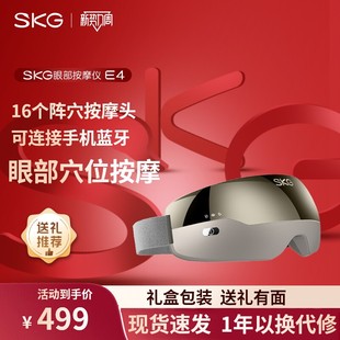 520礼物skg眼部按摩仪E4位护眼仪缓解眼睛疲劳按摩器送礼礼物推荐