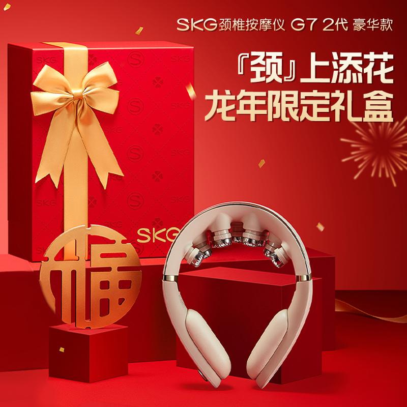 开门红skg颈椎按摩器G7二代豪华款肩颈部折叠按摩仪热敷官网礼盒