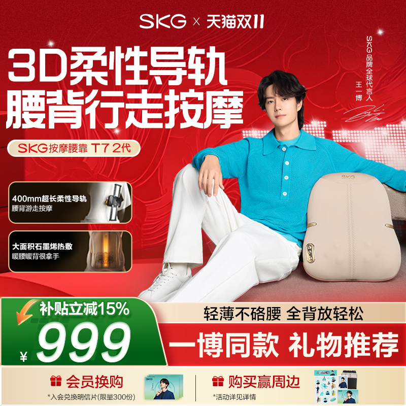 SKG汽车电动腰部按摩仪器