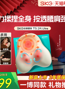 新年礼物SKG腰部按摩仪T5-2Ultra肩颈按摩仪办公车载全身热敷靠垫