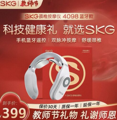 礼物推荐skg按摩仪4098脉冲蓝牙