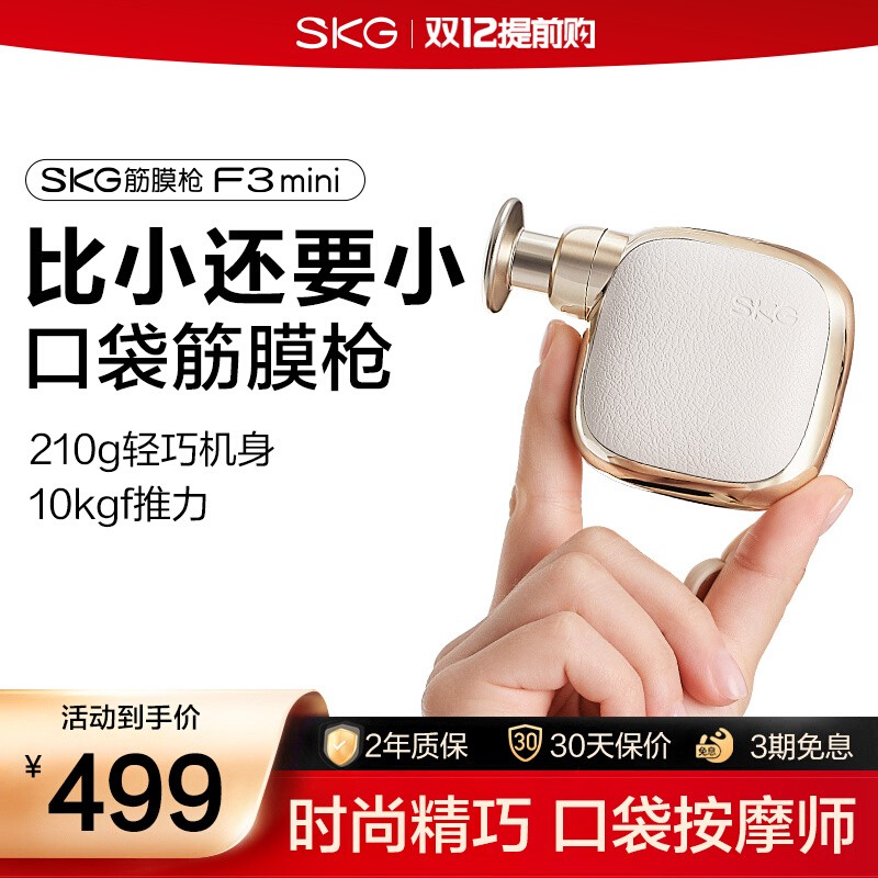 SKG筋膜枪F3mini按摩枪送礼推荐