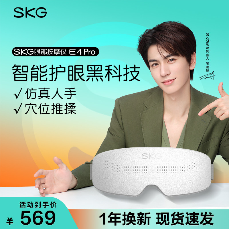 SKG眼部按摩仪器E4Pro眼罩穴位热敷舒缓眼睛智能护眼仪缓解疲劳怎么样,好用不?