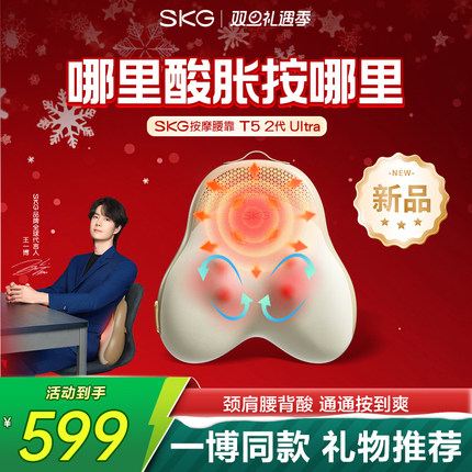 圣诞礼物SKG腰部按摩仪T5-2Ultra肩颈按摩仪办公车载全身热敷靠垫