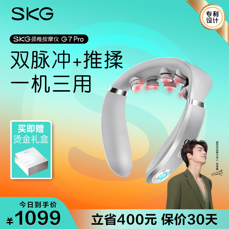 中秋节礼物SKG颈椎按摩器G7Pro肩颈颈部按摩仪推揉捏神器护颈官网怎么看?