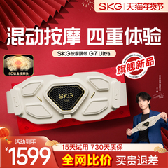 新年礼物王一博skg腰部按摩器G7金腰带Ultra护腰带脉冲仪热敷腰肌