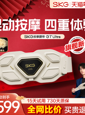 新年礼物王一博skg腰部按摩器G7金腰带Ultra护腰带脉冲仪热敷腰肌