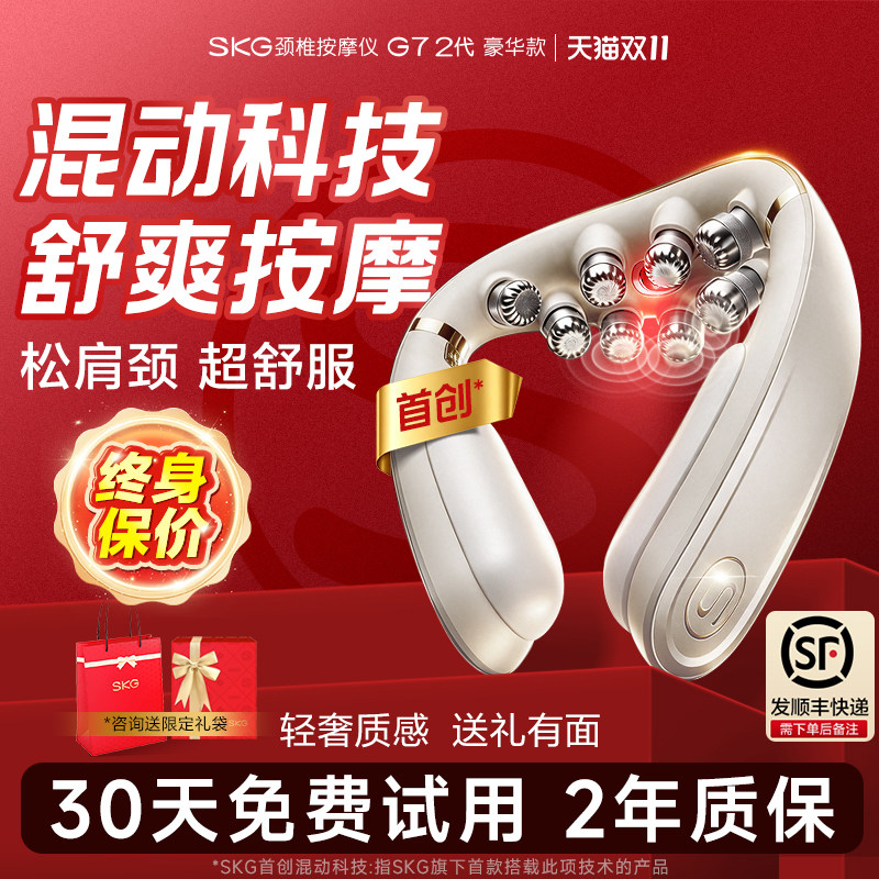 礼物SKG折叠肩颈按摩仪G7二代颈椎按摩器颈部热…