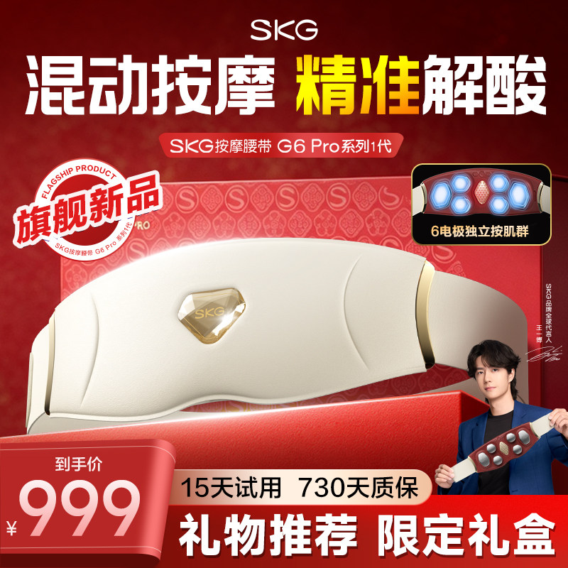 2026旗舰新品skg腰部按摩器G6P图片