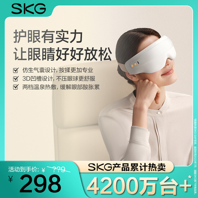 中秋节礼物SKG眼部按摩护眼仪E3air眼罩气囊热敷舒缓眼疲劳音乐