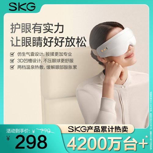 教师节礼物SKG眼部按摩护眼仪E3air眼罩气囊热敷舒缓眼疲劳音乐