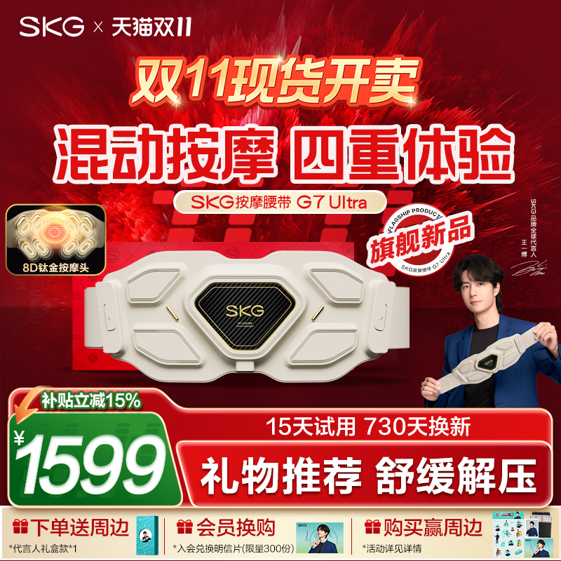 一博同款SKGG7Ultra按摩金腰带