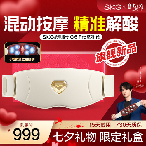 2026旗舰新品skg腰部按摩器G6P