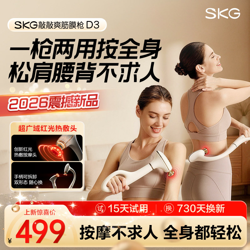 skg不求人筋膜枪D3热敷全身肌肉按摩仪器肩颈椎腰背部男女生礼物