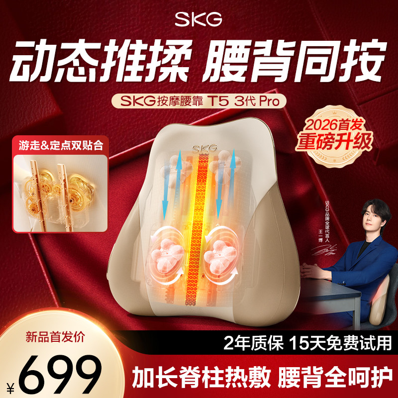 中秋节礼物SKG腰部按摩仪按摩器肩颈腰背游走推揉热敷腰靠T5-3Pro