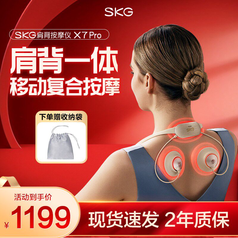 SKG肩背按摩仪X7pro颈椎按摩器移动斜方肌肩胛骨腰部背部开背肩颈