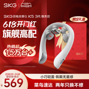 SKG颈椎按摩器K5 3尊贵肩颈按摩仪颈部按摩仪热敷脖子520礼物