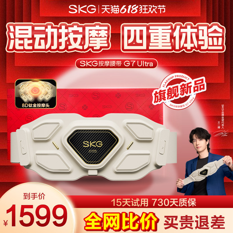 礼物推荐skg腰部按摩器G7金腰带