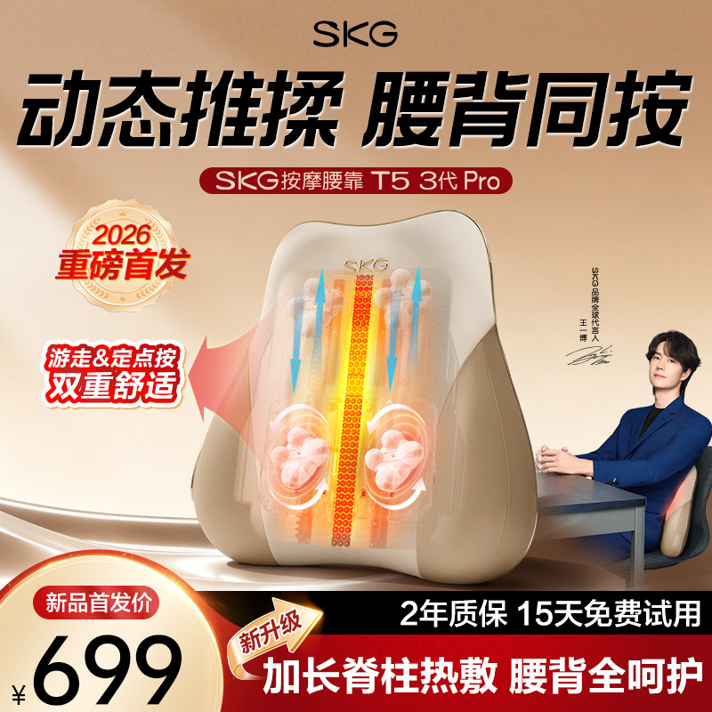 新品首发SKG腰部按摩仪按摩器肩颈腰背游走自动揉热敷腰靠T5-3Pro