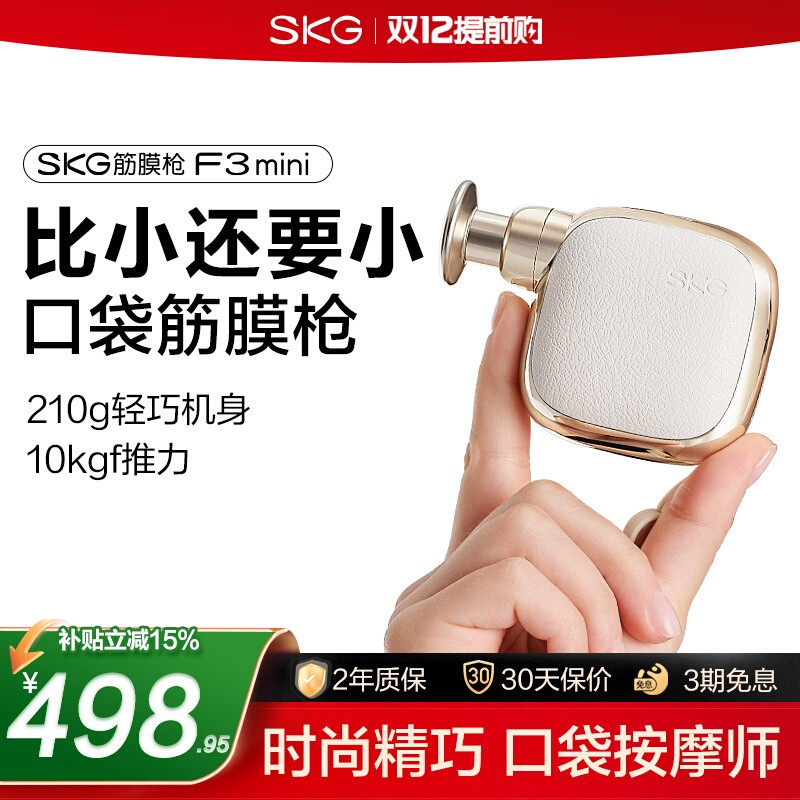 王一博同款SKG筋膜枪F3MINI按摩