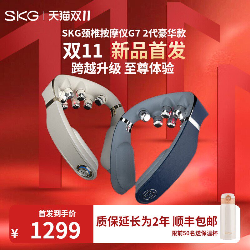 新品首发SKG颈椎按摩器G7二代豪华肩颈部按摩仪物理推揉护颈官网属于什么档次？
