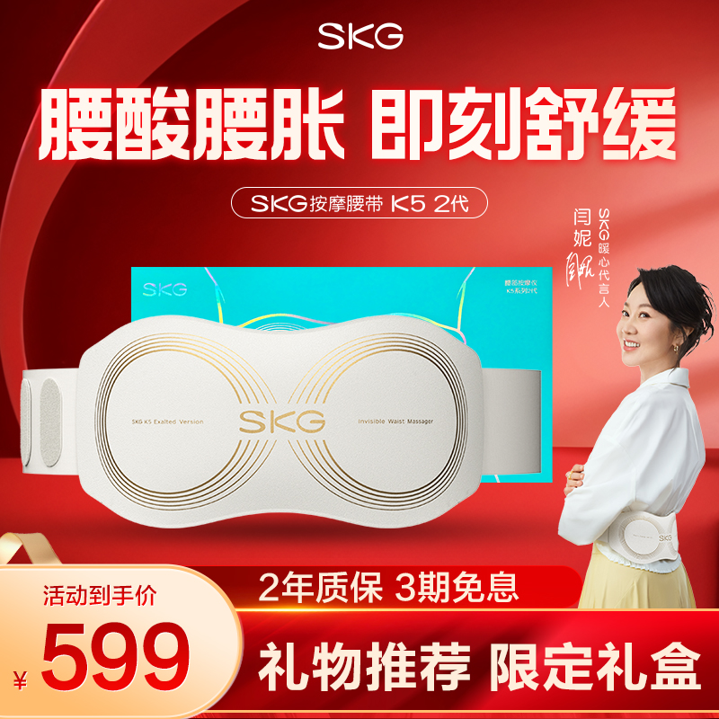 毕业礼物护腰skg腰部按摩器暖腰腹腰带按摩仪腰肌神器新婚女生