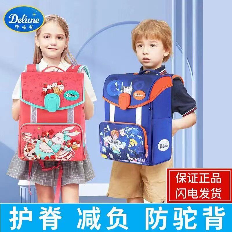 嘚噜呢Delune小学生书包礼盒装轻便护脊减负大容量双肩包6-8-12岁