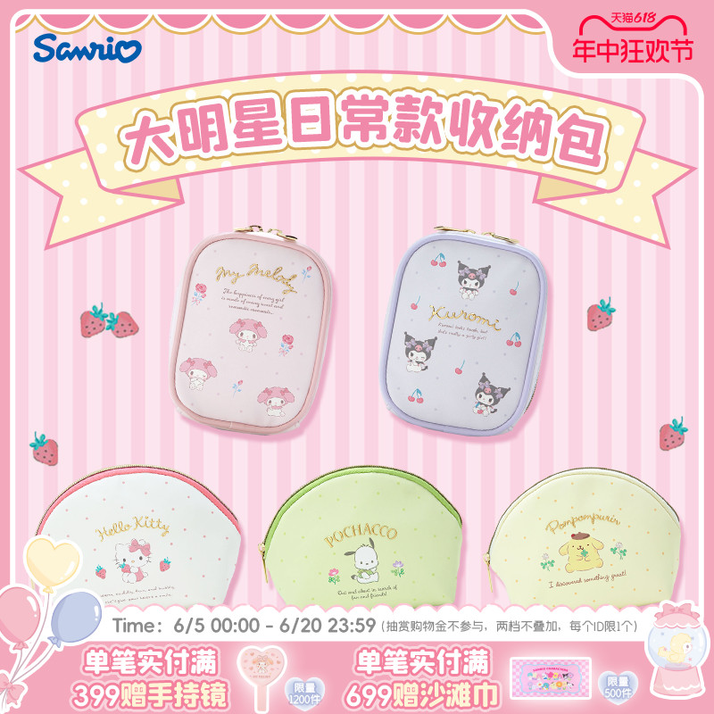 【进口】Sanrio三丽鸥库洛米HelloKitty玉桂狗美乐蒂收纳包手拿包 模玩/动漫/周边/娃圈三坑/桌游 动漫毛绒/抱枕/坐垫 原图主图