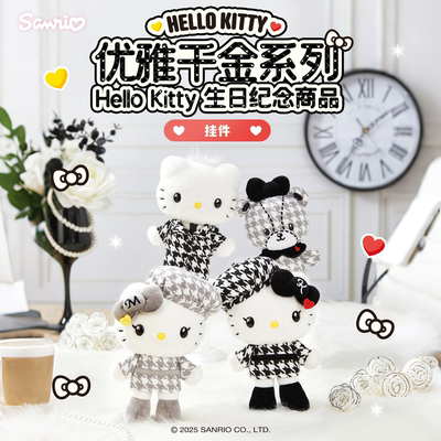 【进口】Sanrio三丽鸥优雅千金系列HelloKitty丹尼尔挂件生日礼物