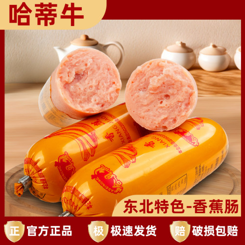 哈蒂牛东北怀旧香蕉肠130g即食