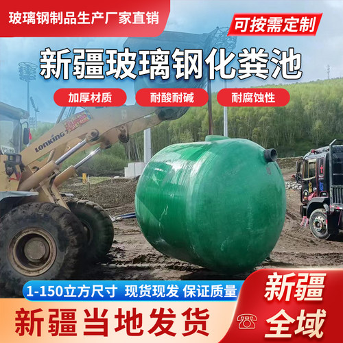 新疆玻璃钢化粪池本地发货