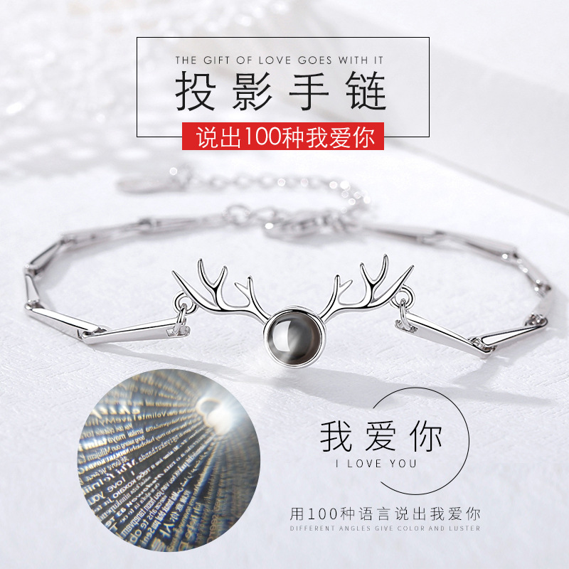 鹿角一路有你手链女纯银一百种语言我爱你抖音同款小众设计冷淡风