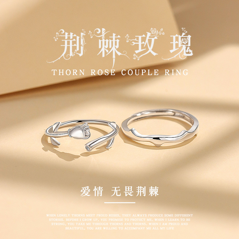 荆棘玫瑰纯银情侣戒指一